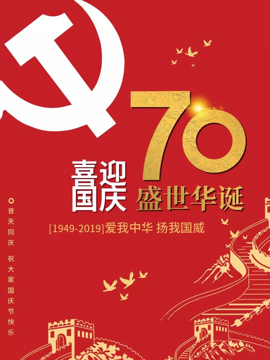 迎國慶·頌祖國 | 西尼機(jī)電祝賀新中國成立70周年！