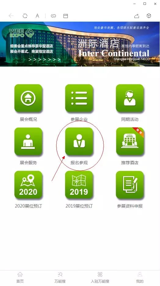【我想知道】如何獲取中國國際電梯展覽會參觀證？