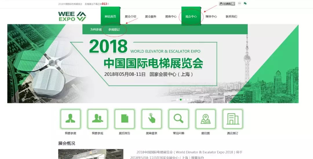【我想知道】如何獲取中國國際電梯展覽會參觀證？