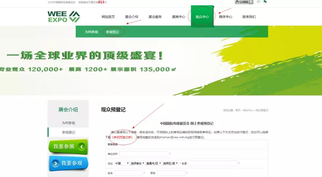 【我想知道】如何獲取中國國際電梯展覽會參觀證？