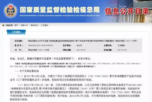 西尼機(jī)電關(guān)于電梯新版標(biāo)準(zhǔn)實施的實用干貨