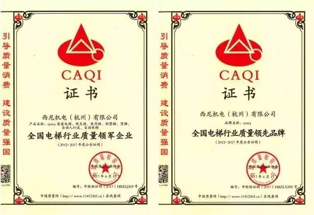 恭賀西尼機電再獲全國電梯行業(yè)“質(zhì)量領(lǐng)先品牌”“質(zhì)量領(lǐng)軍企業(yè)”兩項殊榮