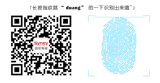 恭賀西尼電梯獲得7m/s超高速電梯制造A級(jí)資質(zhì)證書