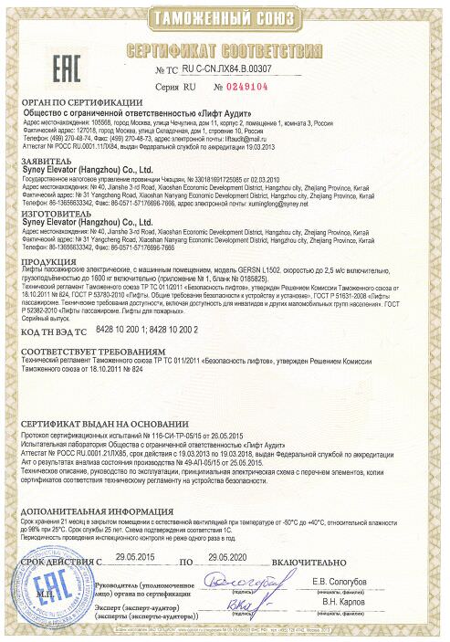 恭賀西尼電梯通過(guò)CU-TR認(rèn)證-國(guó)內(nèi)德國(guó)二線(xiàn)最受歡迎的外貿(mào)電梯品牌